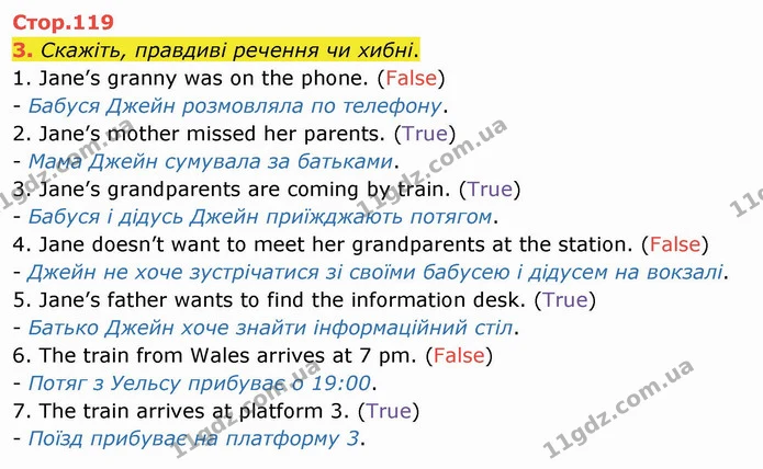 3. Скажіть, правдиві речення чи хибні. — ГДЗ Англійська мова 4 клас Карпюк НУШ