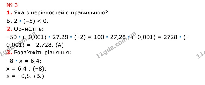 Р-5 №3 (1-3) — ГДЗ Математика 6 клас Тарасенкова 2023 1-2 ч. — ГДЗ Математика 6 клас Тарасенкова 2023 1-2 ч.