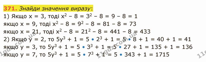 371. Знайди значення виразу: — ГДЗ Математика 5 клас Істер 2022