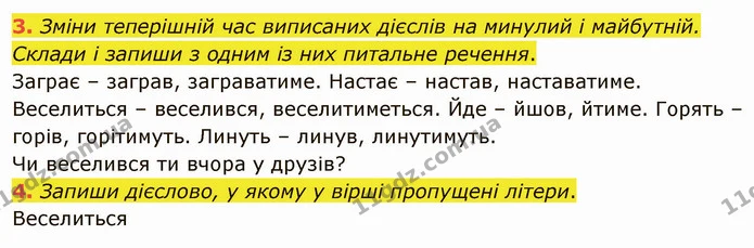 ГДЗ Українська мова та читання 4 клас Остапенко 2 ч. — частина 3 — ГДЗ Українська мова та читання 4 клас Остапенко 2 ч.