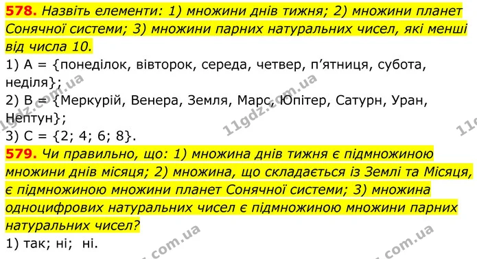 578. Назвіть елементи: 1) множини днів тижня; 2) множини планет Сонячної системи; 3) множини парних натуральних чисел, які менші від — ГДЗ Алгебра 8 клас Тарасенкова