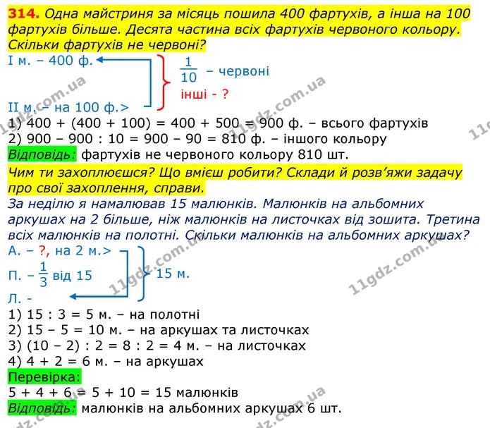314. Ширина прапорця прямокутної форми 3 см й дорівнює половині довжини. Зобрази такий прапорець. Обчисли його периметр. — ГДЗ Математика 3 клас Заїка 1-2 ч.