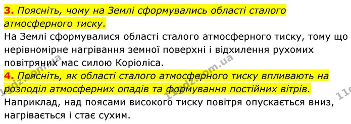 3. Поясніть, чому на Землі сформувались області сталого атмосферного тиску. — ГДЗ Географія 7 клас Кобернік
