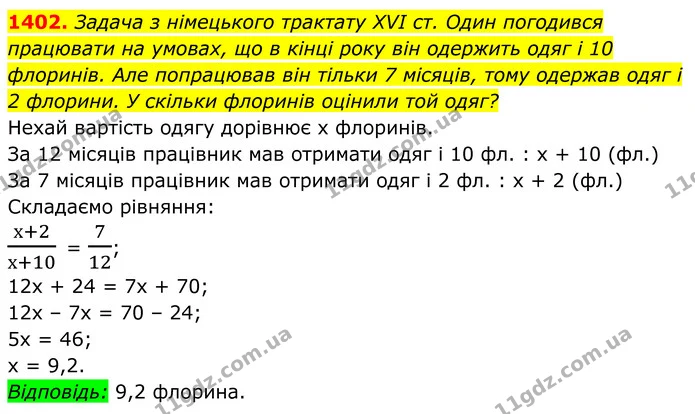 1402. Задача з німецького трактату XVI ст. Один погодився — ГДЗ Алгебра 7 клас Бевз