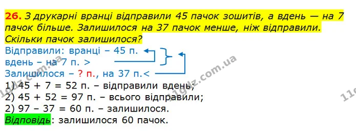 26 — ГДЗ Математика 2 клас Лишенко — ГДЗ Математика 2 клас Лишенко