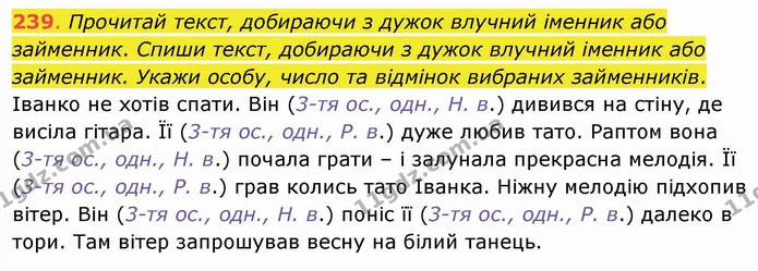 239. Прочитай текст, добираючи з дужок влучний іменник або займенник. Спиши текст, добираючи з дужок влучний іменник або займенник — ГДЗ Українська мова та читання 4 клас Захарійчук
