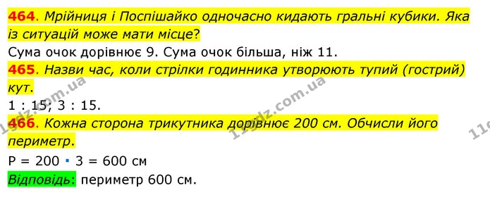464. Мрійниця і Поспішайко одночасно кидають гральні кубики. Яка із ситуацій може мати місце? — ГДЗ Математика 3 клас Бевз 1 частина
