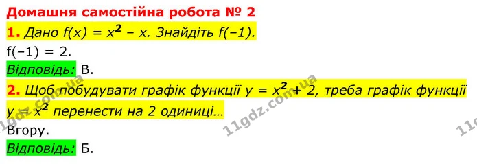 1. Дано f(x) = x2 – х. Знайдіть f(–1). — ГДЗ Алгебра 9 клас Істер