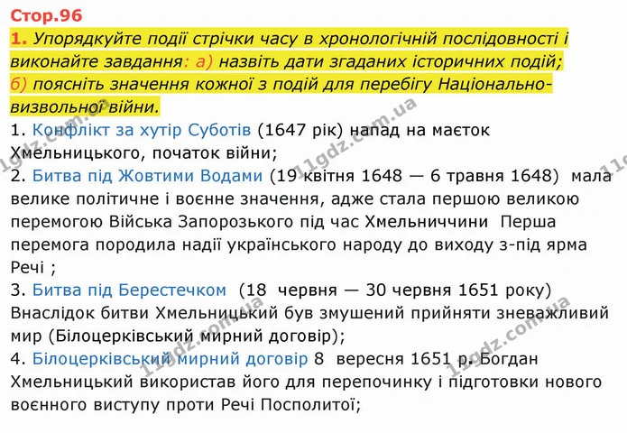 1. Упорядкуйте події стрічки часу в хронологічній послідовності і виконайте завдання: а) назвіть дати згаданих історичних подій; — ГДЗ Історія України 8 клас Щупак