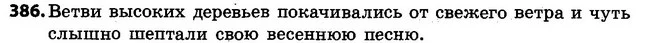 386 — ГДЗ Русский язык 4 класс Самонова, Стативка 2015