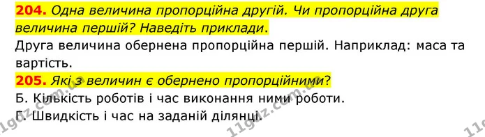 204. Одна величина пропорційна другій. Чи пропорційна друга величина першій? Наведіть приклади. — ГДЗ Математика 6 клас Бевз 1-2 ч.