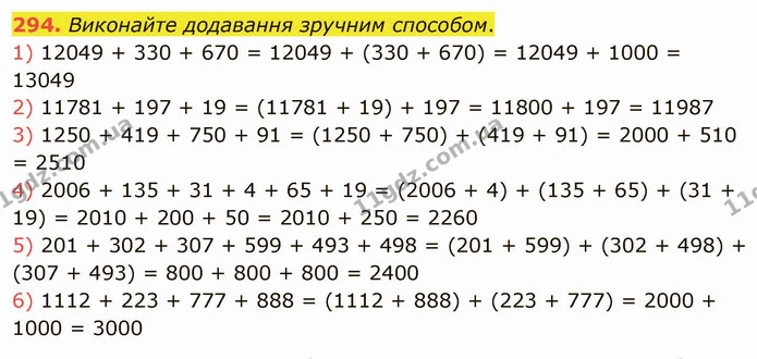 294. Виконайте додавання зручним способом. — ГДЗ Математика 5 клас Тарасенкова 2022