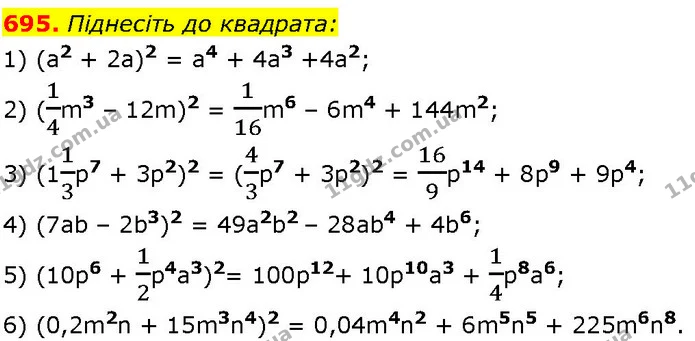 695. Піднесіть до квадрата: — ГДЗ Алгебра 7 клас Істер 2024