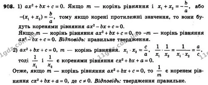 908. Чи є правильним твердження (відповідь обґрунтуйте): — ГДЗ Алгебра 8 клас Мерзляк, Полонський 2021