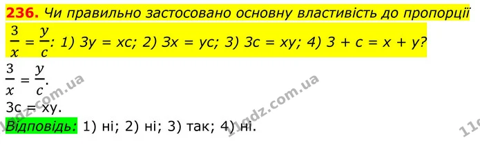 236. Чи правильно застосовано основну властивість до пропорції — ГДЗ Алгебра 8 клас Тарасенкова