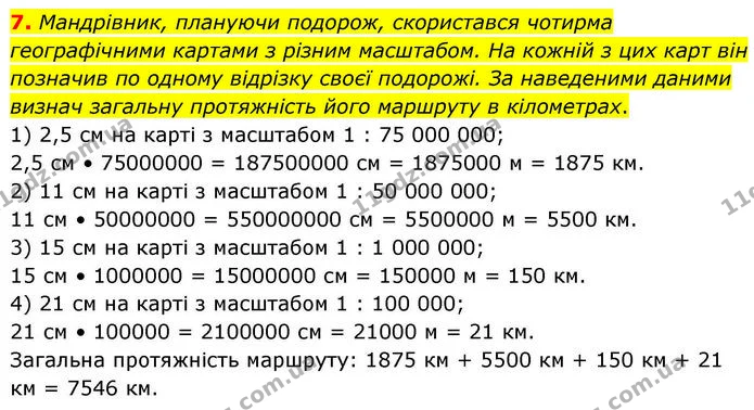 Др.1 (7) — ГДЗ робочий зошит Географія 7 клас Гільберг — ГДЗ робочий зошит Географія 7 клас Гільберг