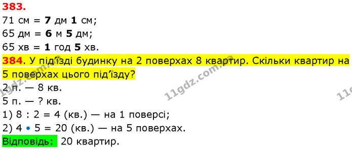 ГДЗ Математика 3 клас Козак 1-2 ч. — ГДЗ Математика 3 клас Козак 1-2 ч.