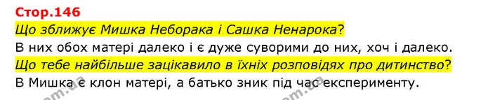 Стор. 146 — 1 — ГДЗ Українська література 6 клас Яценко — ГДЗ Українська література 6 клас Яценко