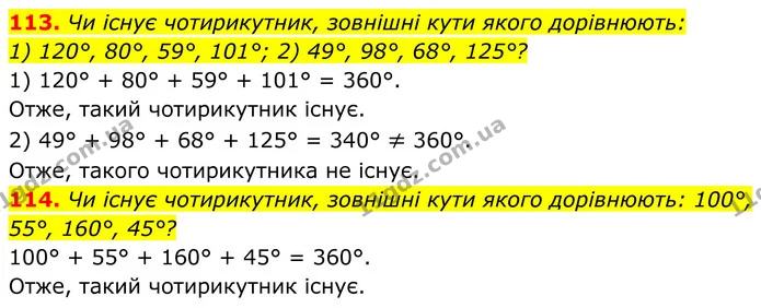 113. Чи існує чотирикутник, зовнішні кути якого дорівнюють: — ГДЗ Геометрія 8 клас Бурда