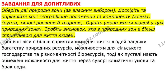 Пр.8 (6) — ГДЗ зошит для практичних Географія 7 клас Довгань — ГДЗ зошит для практичних Географія 7 клас Довгань