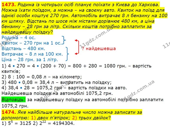 ГДЗ Математика 6 клас Істер — ГДЗ Математика 6 клас Істер