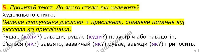 5. Прочитай текст. До якого стилю він належить? — ГДЗ Українська мова 4 клас Вашуленко 2021 (1 частина)