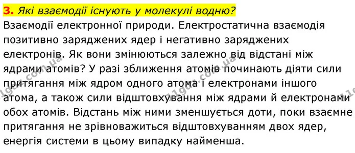 §17 Зап.3 — ГДЗ Хімія 8 клас Григорович 2021 — ГДЗ Хімія 8 клас Григорович 2021