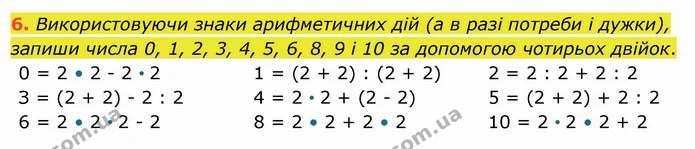 6 — ГДЗ Математика 5 клас Істер 2022