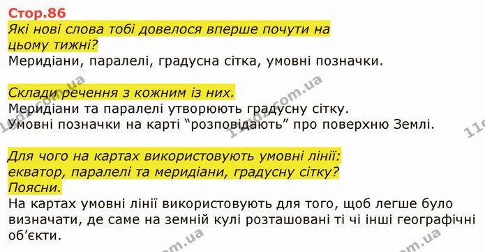 Стор. 86 — 1 — ГДЗ Я досліджую світ 4 клас Грущинська 1-2 ч. — ГДЗ Я досліджую світ 4 клас Грущинська 1-2 ч.