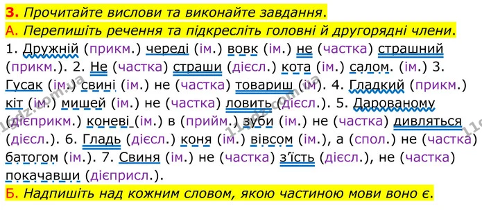3. Прочитайте вислови та виконайте завдання. — ГДЗ Українська мова 8 клас Авраменко