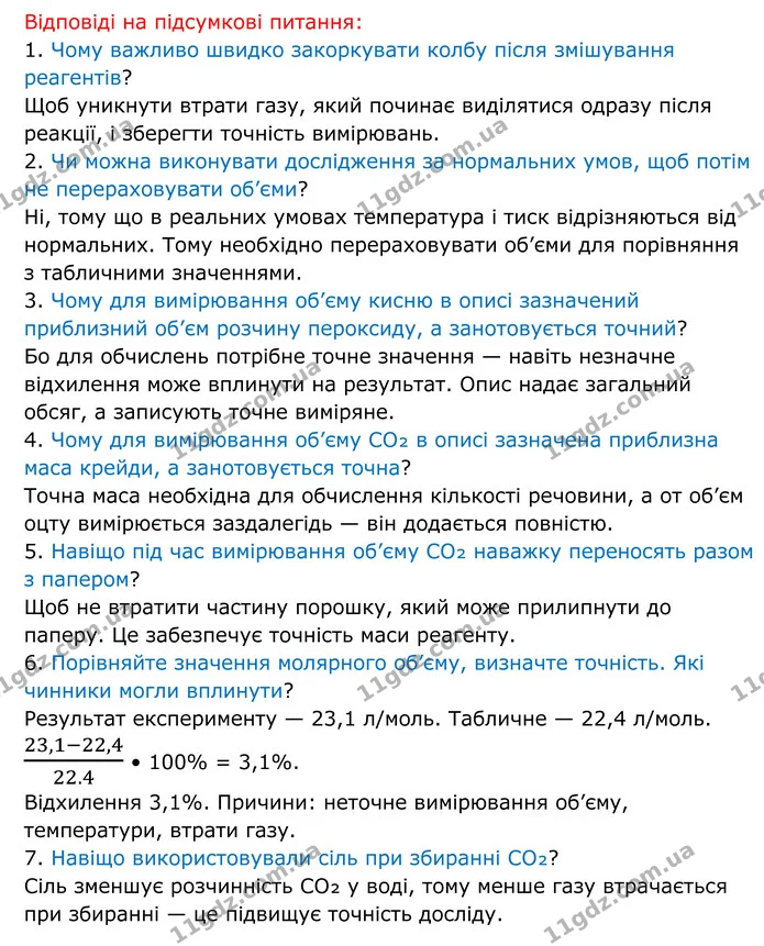 №2 (2) — ГДЗ Хімія 8 клас Григорович — ГДЗ Хімія 8 клас Григорович