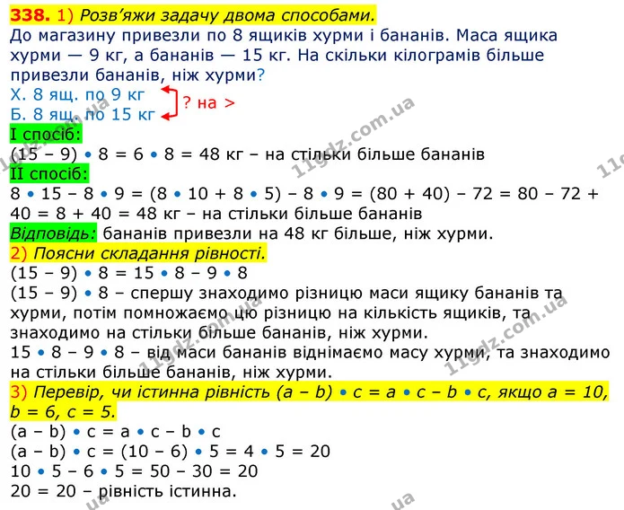 338. 1) Розв’яжи задачу двома способами. — ГДЗ Математика 3 клас Лишенко (1, 2 частина)