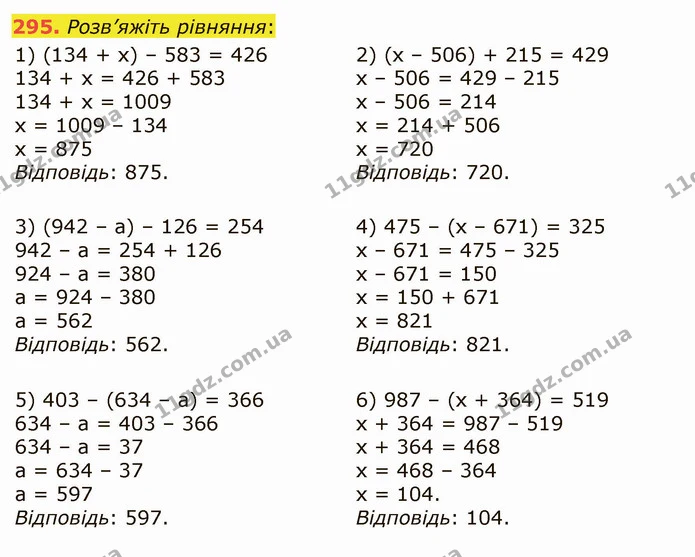 295. Розв’яжіть рівняння: — ГДЗ Математика 5 клас Мерзляк