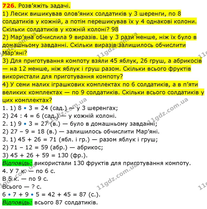 726. Розв’яжіть задачі. — ГДЗ Математика 3 клас Будна 1-2 ч.