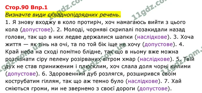 1. А: «П?» 2. «П, — а, — п». — ГДЗ Українська мова 9 клас Авраменко