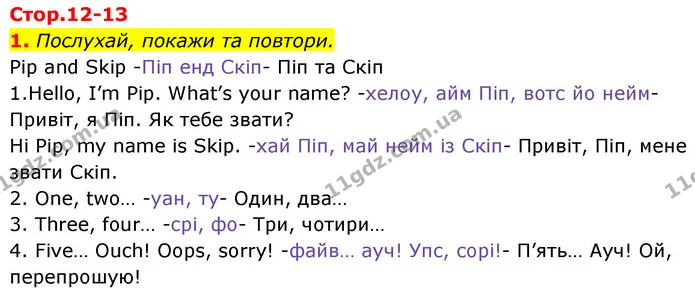 Стор. 12 — Стр.12-13 — Англійська мова 1 клас Мітчелл — Англійська мова 1 клас Мітчелл