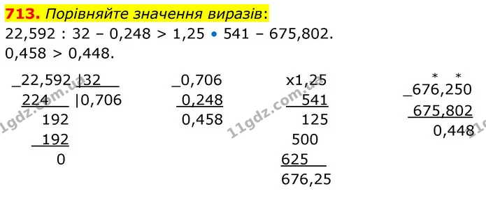 713. Порівняйте значення виразів: — ГДЗ Математика 6 клас Кравчук 2023