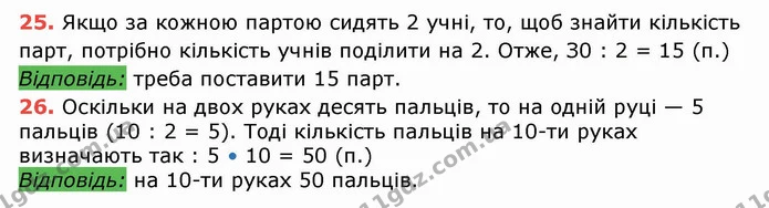 ГДЗ Математика 5 клас Тарасенкова — ГДЗ Математика 5 клас Тарасенкова