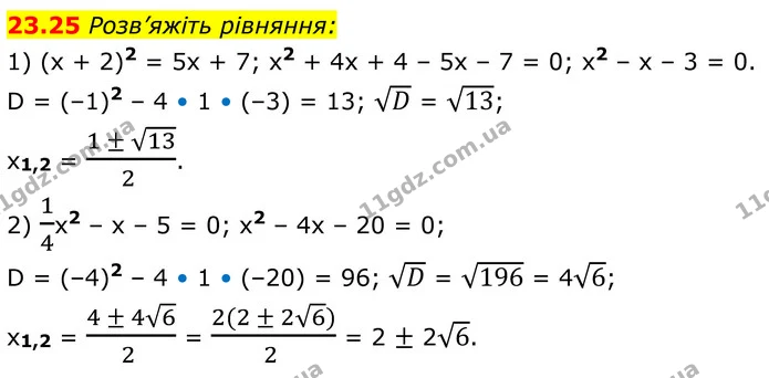 23.25 Розв’яжіть рівняння: — ГДЗ Алгебра 8 клас Істер