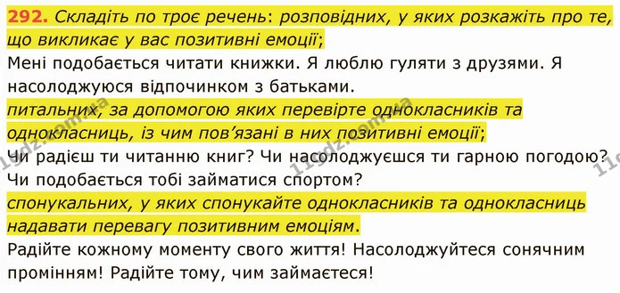 292. Прочитайте словникові статті. Визначте типи словників, з яких їх узято. Складіть речення з цими словами. — ГДЗ Українська мова 5 клас Голуб