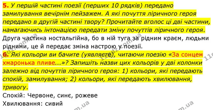 5. У першій частині поезії (перших 10 рядків) передано замилування вечірнім пейзажем. А які почуття ліричного героя передано в другій — ГДЗ Українська література 5 клас Заболотний