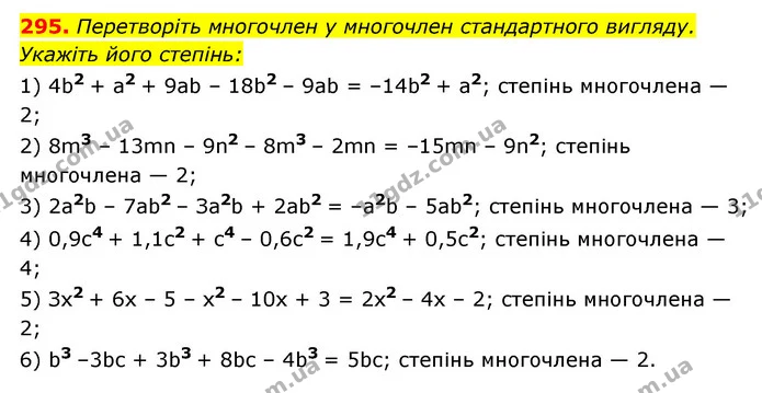 295. Перетворіть многочлен у многочлен стандартного вигляду. — ГДЗ Алгебра 7 клас Мерзляк, Полонський 2015