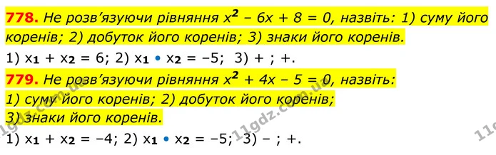778. He розв’язуючи рівняння x2 – 6х + 8 = 0, назвіть: 1) суму його коренів; 2) добуток його коренів; 3) знаки його коренів. — ГДЗ Алгебра 8 клас Тарасенкова