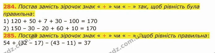 284. Постав замість зірочок знак « + » чи « – » так, щоб рівність була правильна: — ГДЗ Математика 5 клас Істер 2022