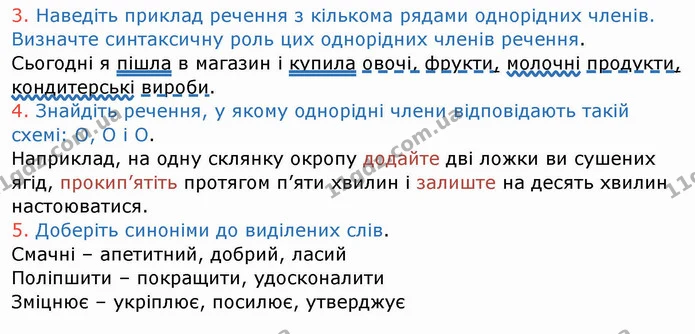 ГДЗ Українська мова 8 клас Заболотний 2021 — ГДЗ Українська мова 8 клас Заболотний 2021