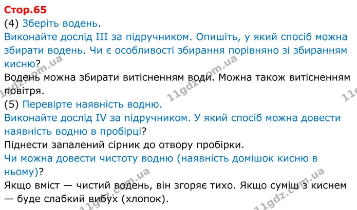 Стр.65 (1) — ГДЗ Робочий зошит Хімія 8 клас Григорович — ГДЗ Робочий зошит Хімія 8 клас Григорович
