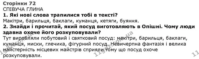 Стор. 72 — 1-2 — ГДЗ Літературне читання 4 клас Савченко — ГДЗ Літературне читання 4 клас Савченко