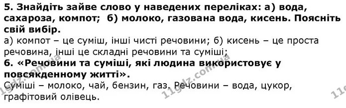 Стор. 47 — 5-6 — ГДЗ Природознавство 5 клас Ярошенко — ГДЗ Природознавство 5 клас Ярошенко