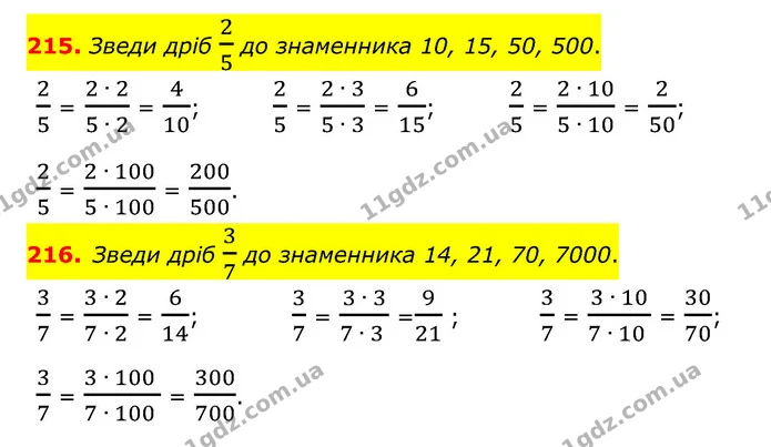 215. Зведи дріб 25 до знаменника 10, 15, 50, 500. — ГДЗ Математика 6 клас Істер 2023 1-2 ч.