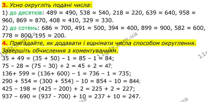 3. Усно округліть подані числа: — ГДЗ Математика 4 клас Логачевська 1 та 2 частини